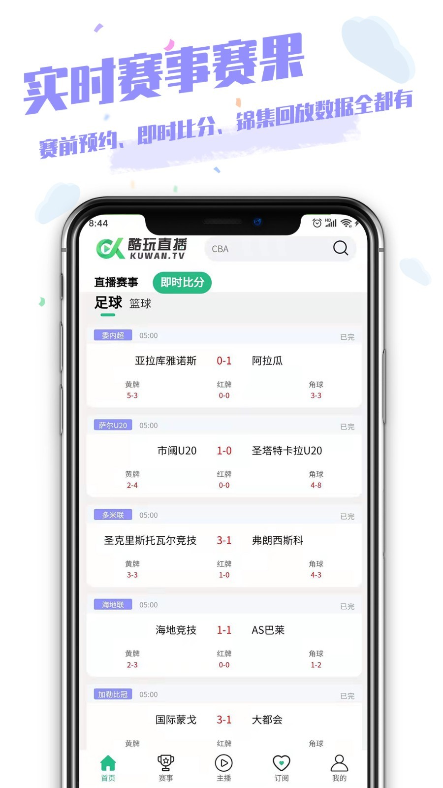 酷玩直播 v1.0.0 安卓版 1