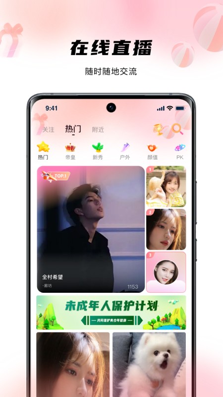 花海直播 v1.0.5 安卓版 1