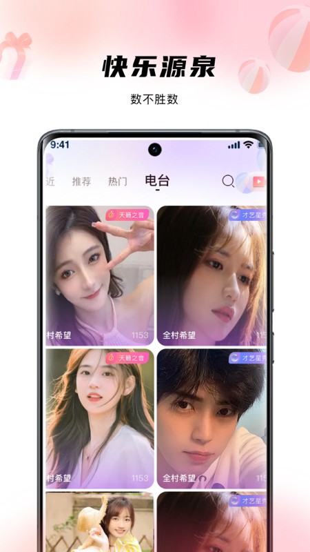 花海直播 v1.0.5 安卓版 3