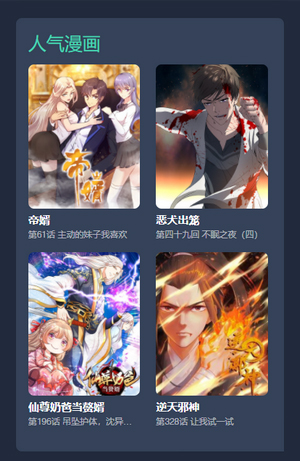 漫畫星球 v1.6.3 安卓版 3