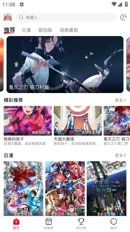 omofun動漫 v1.1.2 最新版 3