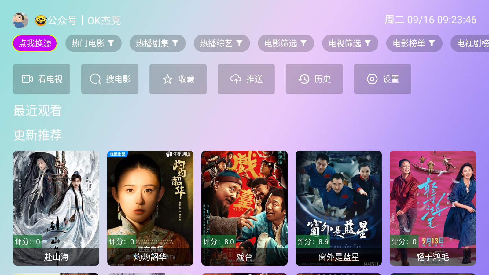 OK影院 v2.8.9 安卓版 0
