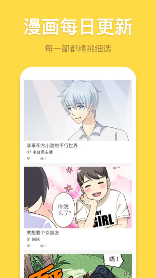 暴走漫畫 v8.1.3 最新版 1