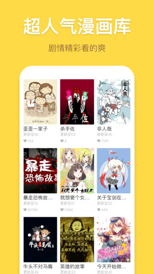 暴走漫畫 v8.1.3 最新版 2