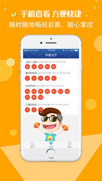 彩霸王開獎(jiǎng)資料 v3.0.0 安卓版 2