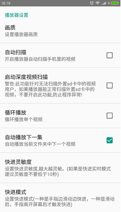 完美視頻播放器 v8.4.6 手機(jī)版 3