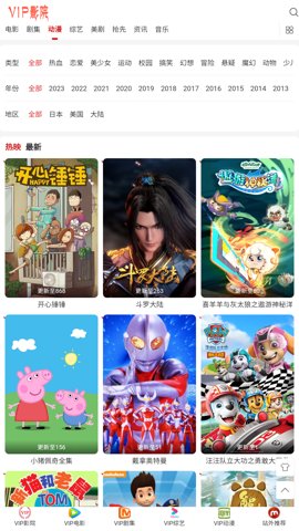 vip影院 v1.0 安卓版 1