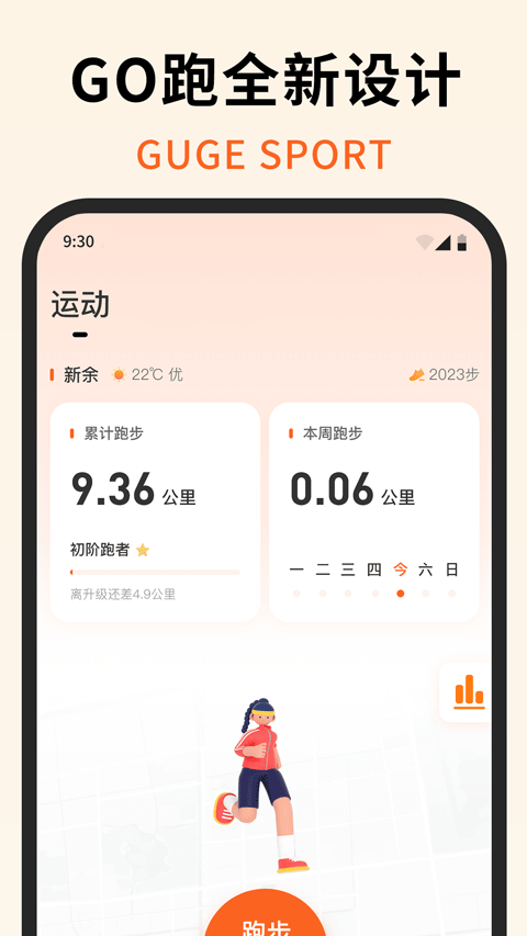 咕鴿運動 v3.5.0 手機版 2