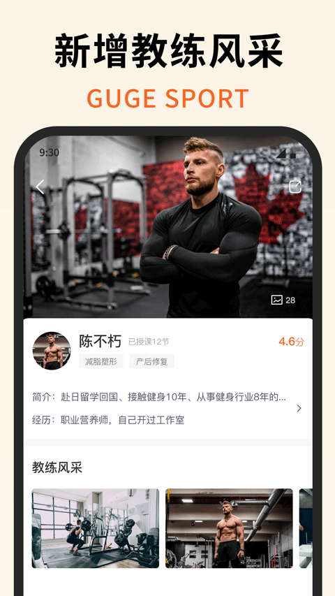 咕鴿運動 v3.5.0 手機版 0