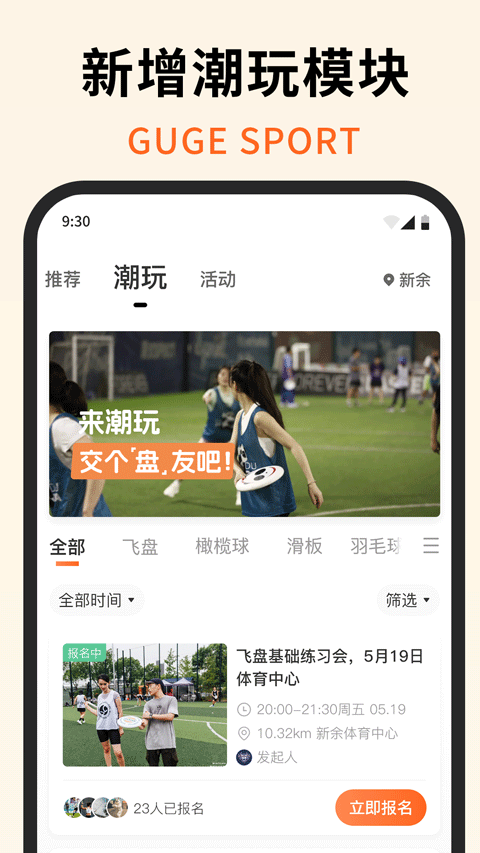 咕鴿運動 v3.5.0 手機版 3