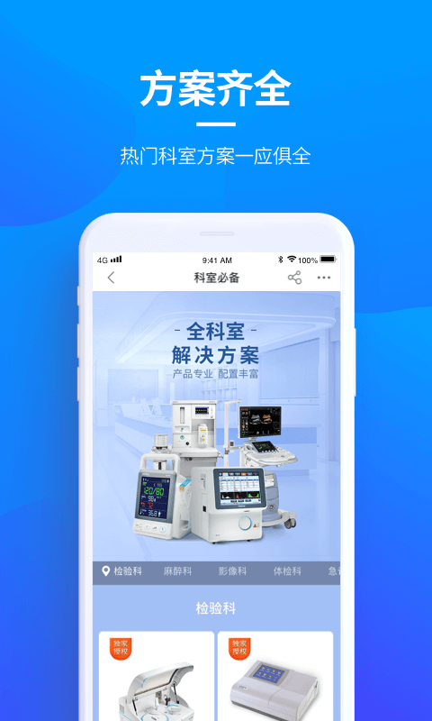 貝登醫(yī)療 v2.8.8 手機(jī)版 1