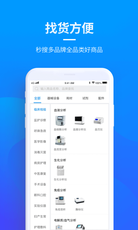 貝登醫(yī)療 v2.8.8 手機(jī)版 0