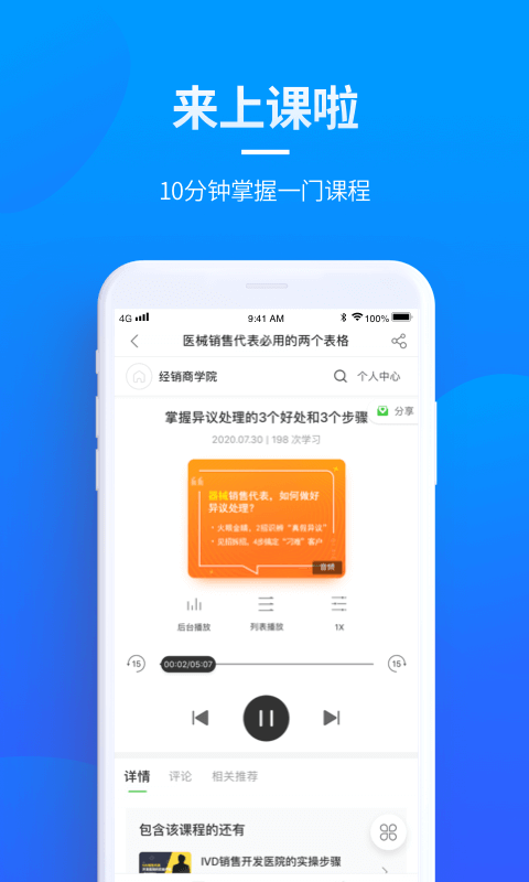 貝登醫(yī)療 v2.8.8 手機(jī)版 3