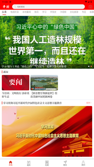 云上開封安卓版 v2.5.5 4