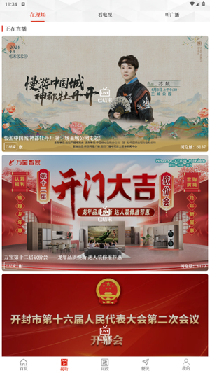 云上開封安卓版 v2.5.5 3