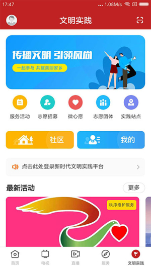 遂溪融媒體中心 v1.7.0 1
