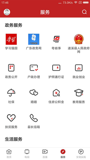 遂溪融媒體中心 v1.7.0 0