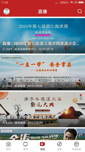 遂溪融媒體中心 v1.7.0 2