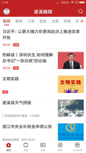遂溪融媒體中心 v1.7.0 4