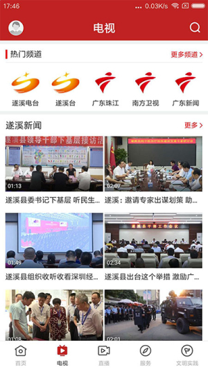 遂溪融媒體中心 v1.7.0 3