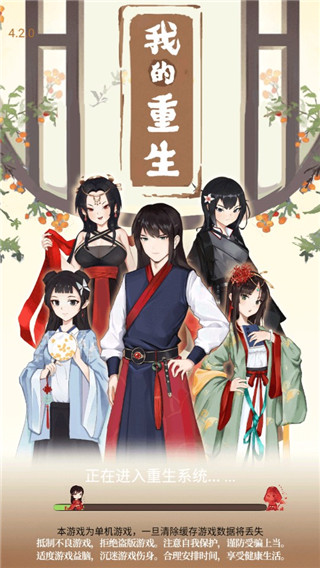 我的重生 v4.3.2 安卓版 2
