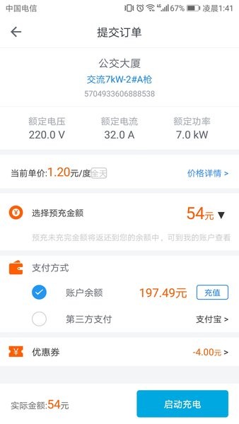 電動寧德充電 v1.4.7 安卓版 1