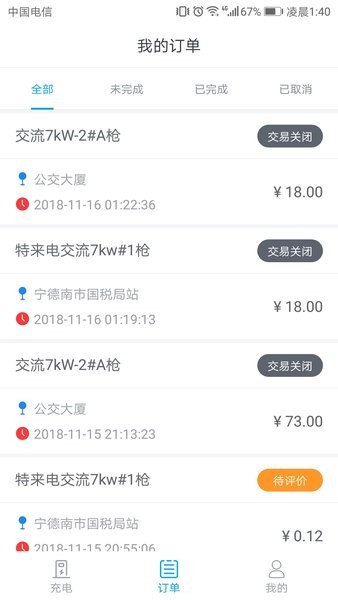 電動寧德充電 v1.4.7 安卓版 2