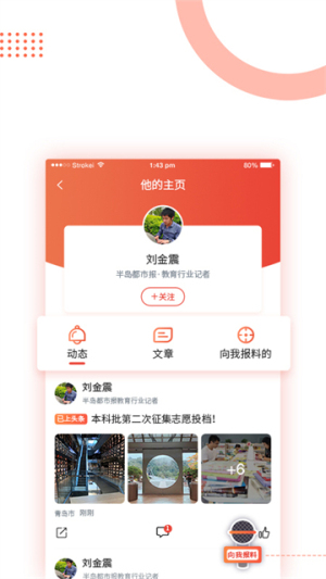 優(yōu)視白城 v1.1.2最新版 3