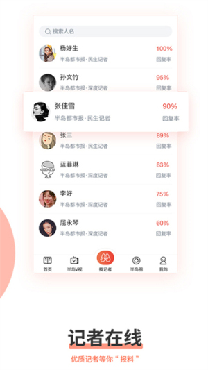 優(yōu)視白城 v1.1.2最新版 1