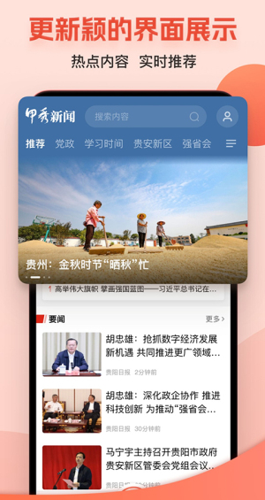 甲秀新聞app下載 v6.0.1 0
