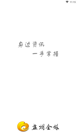 盤州全媒安卓版 5.4.1 2