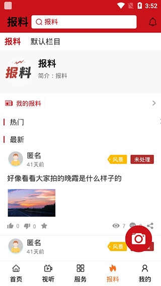 紅山融媒app安卓版 v1.2.0 1