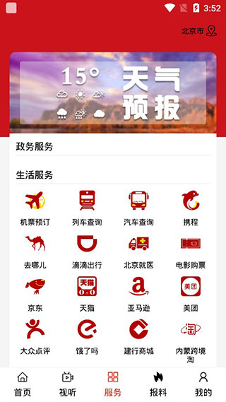 紅山融媒app安卓版 v1.2.0 2