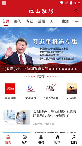 紅山融媒app安卓版 v1.2.0 4