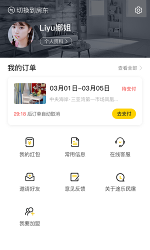 途樂民宿 v2.6.8 1