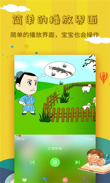 寶寶故事大全 v1.7.5 安卓版 2