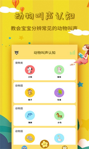 寶寶故事大全 v1.7.5 安卓版 3