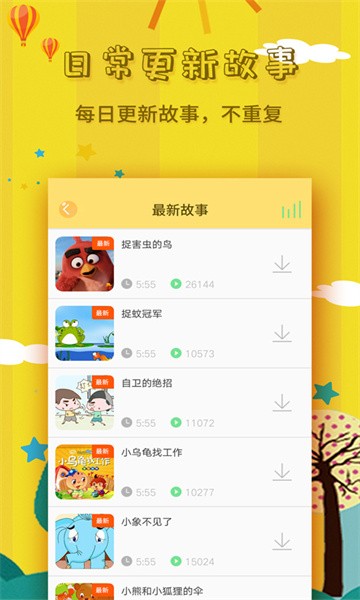 寶寶故事大全 v1.7.5 安卓版 4