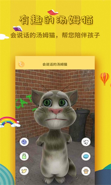 寶寶故事大全 v1.7.5 安卓版 1