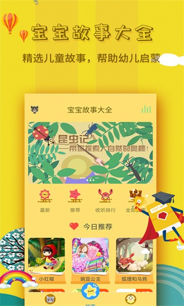 寶寶故事大全 v1.7.5 安卓版 0