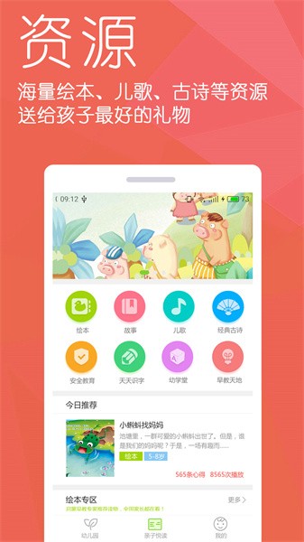 幼兒寶 v6.4.5 安卓版 1