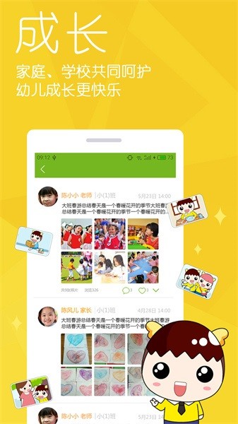 幼兒寶 v6.4.5 安卓版 0