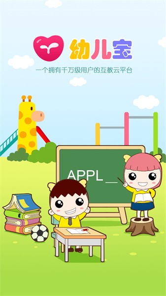 幼兒寶 v6.4.5 安卓版 4