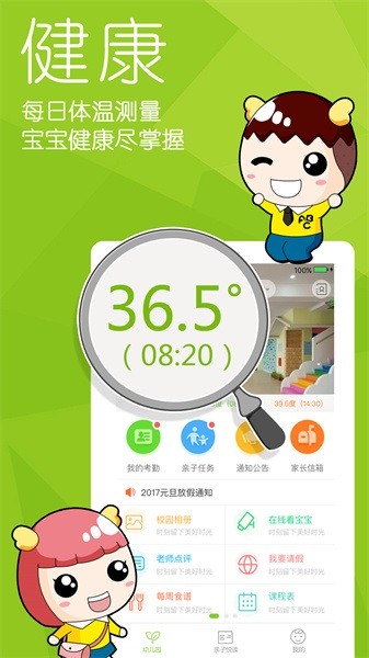 幼兒寶 v6.4.5 安卓版 2