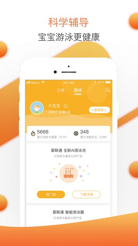 嬰聯(lián)通 v1.7.3 手機(jī)版 1