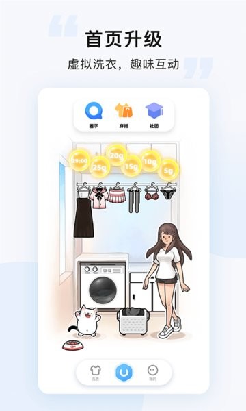 悠洗 v8.3.2 安卓版 0