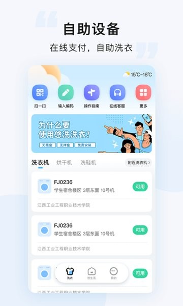 悠洗 v8.3.2 安卓版 1