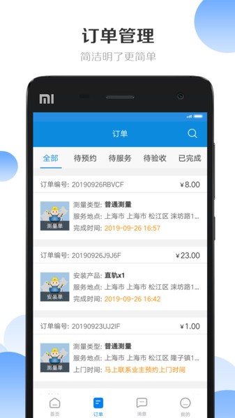 安幫客師傅端 v3.8.380 手機(jī)版 2