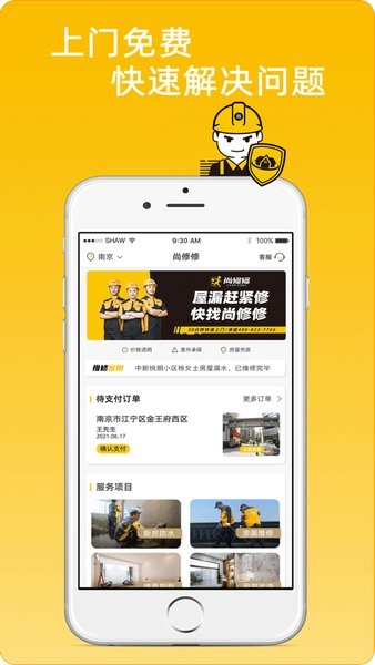 尚修修 v3.9.1 手機版 0