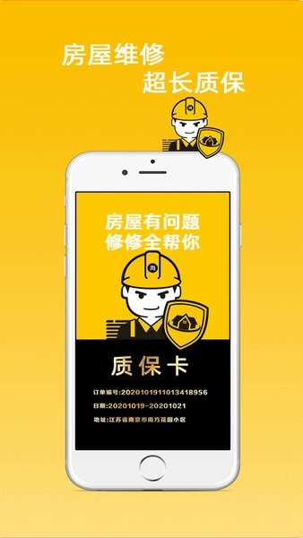 尚修修 v3.9.1 手機版 1